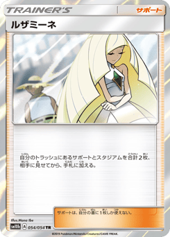 Lusamine 054/054 Sky Legend