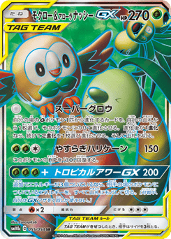 Rowlet & Alolan Exeggutor-GX 055/054 Sky Legend