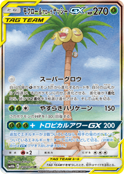 Rowlet & Alolan Exeggutor-GX 056/054 Sky Legend
