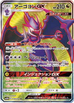 Naganadel-GX 058/054 Sky Legend