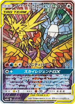 Moltres & Zapdos & Articuno-GX 060/054 Sky Legend