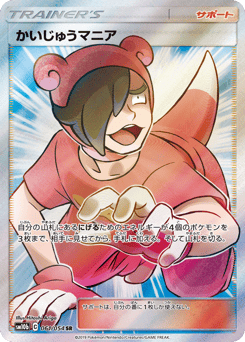Poké Maniac 061/054 Sky Legend