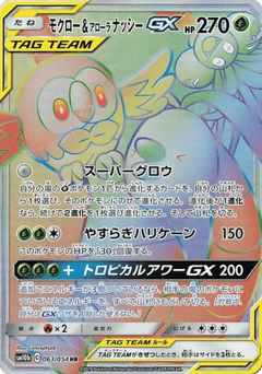 Rowlet & Alolan Exeggutor-GX 063/054 Sky Legend