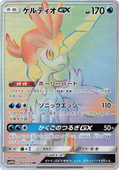 Keldeo-GX 064/054 Sky Legend
