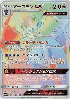 Naganadel-GX 065/054 Sky Legend