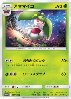Steenee 007/054 Sky Legend