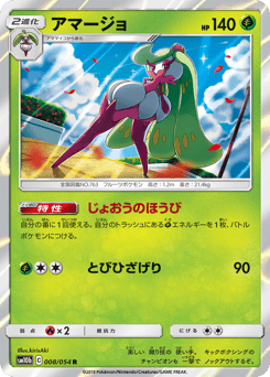 Tsareena 008/054 Sky Legend