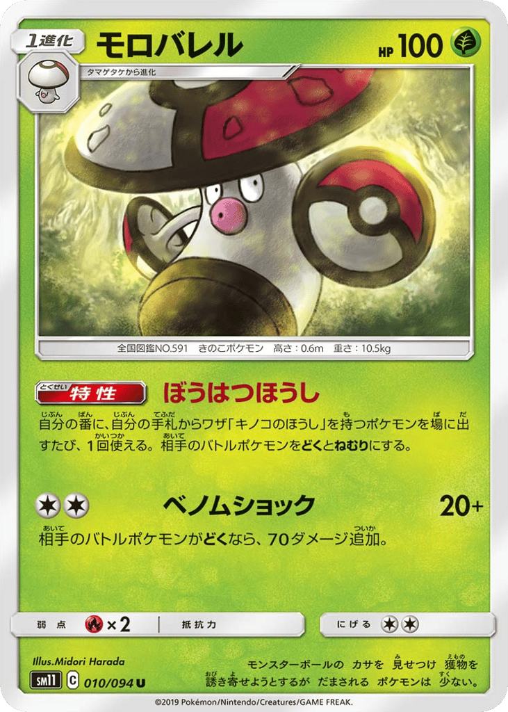 Amoonguss 010/094 Miracle Twin