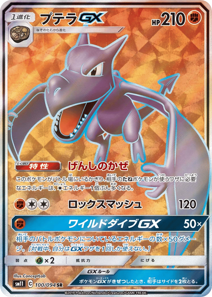 Aerodactyl-GX 100/094 Miracle Twin