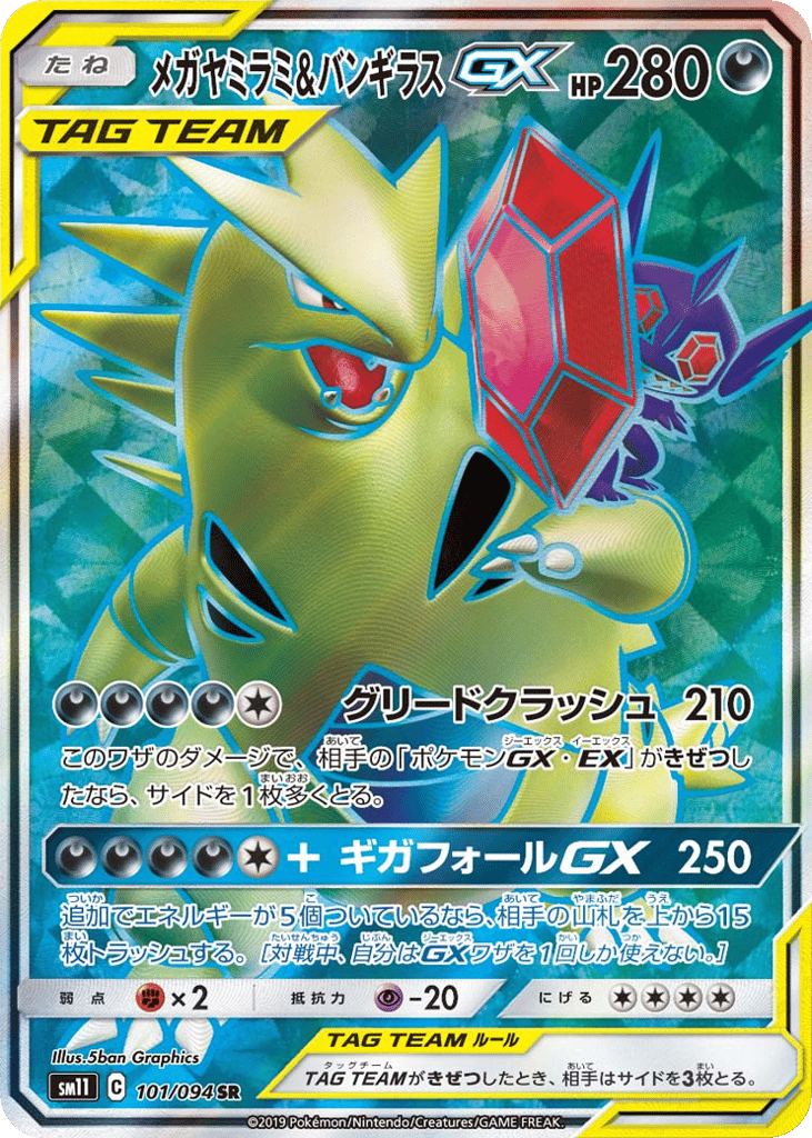 Mega Sableye & Tyranitar-GX 101/094 Miracle Twin