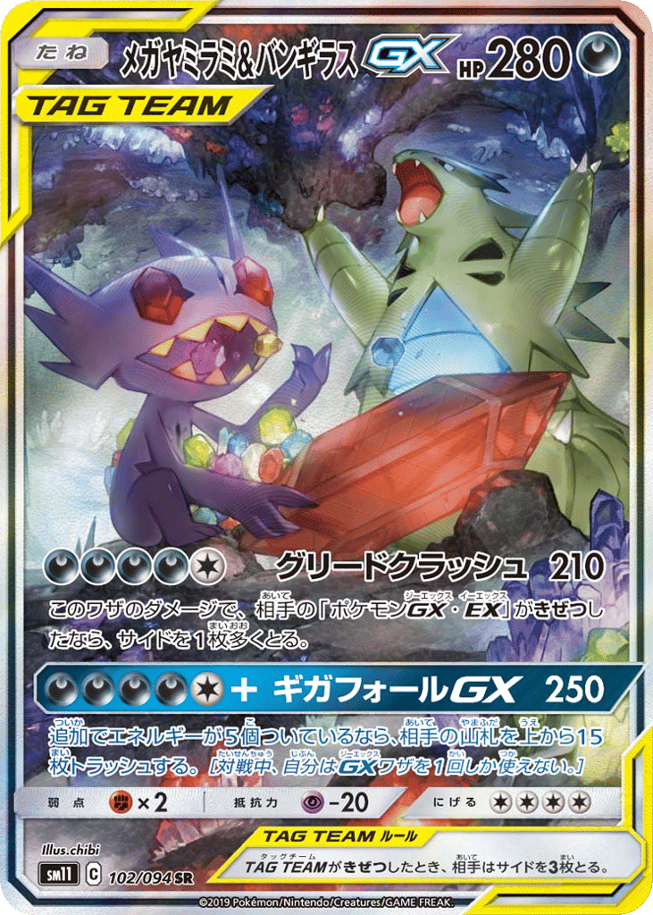Mega Sableye & Tyranitar-GX 102/094 Miracle Twin