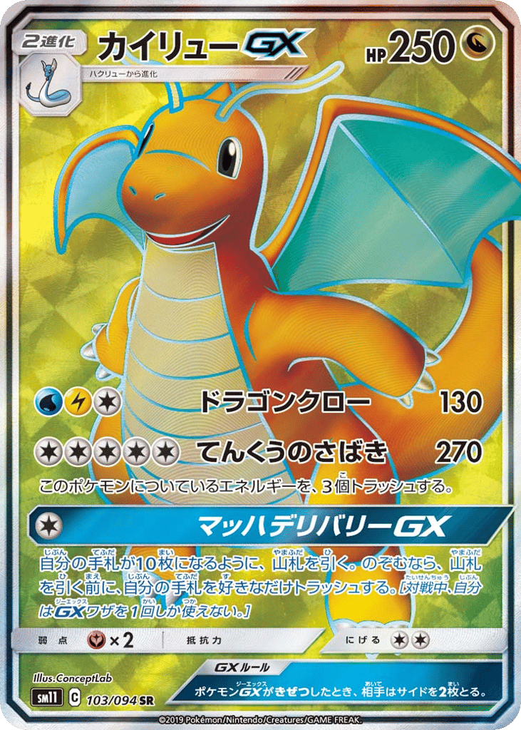 Dragonite-GX 103/094 Miracle Twin