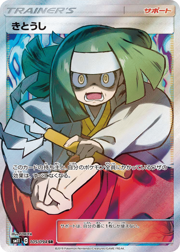 Channeler 105/094 Miracle Twin