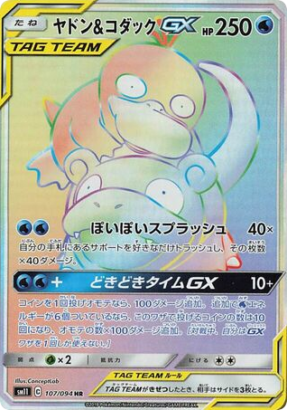 Slowpoke & Psyduck-GX 107/094 Miracle Twin