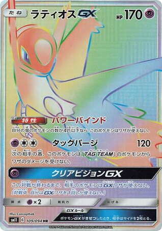 Latios-GX 109/094 Miracle Twin