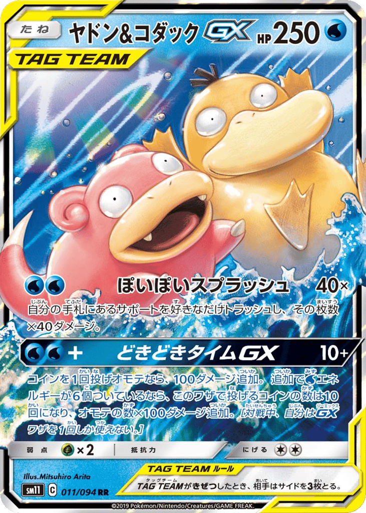 Slowpoke & Psyduck-GX 011/094 Miracle Twin