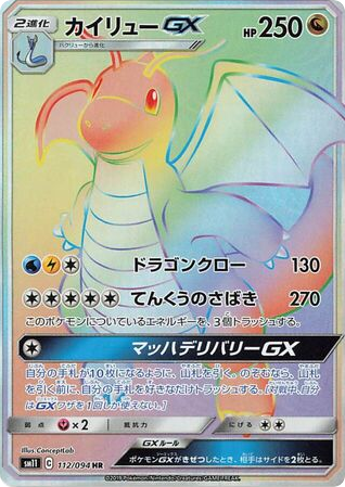 Dragonite-GX 112/094 Miracle Twin