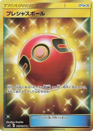 Cherish Ball 113/094 Miracle Twin