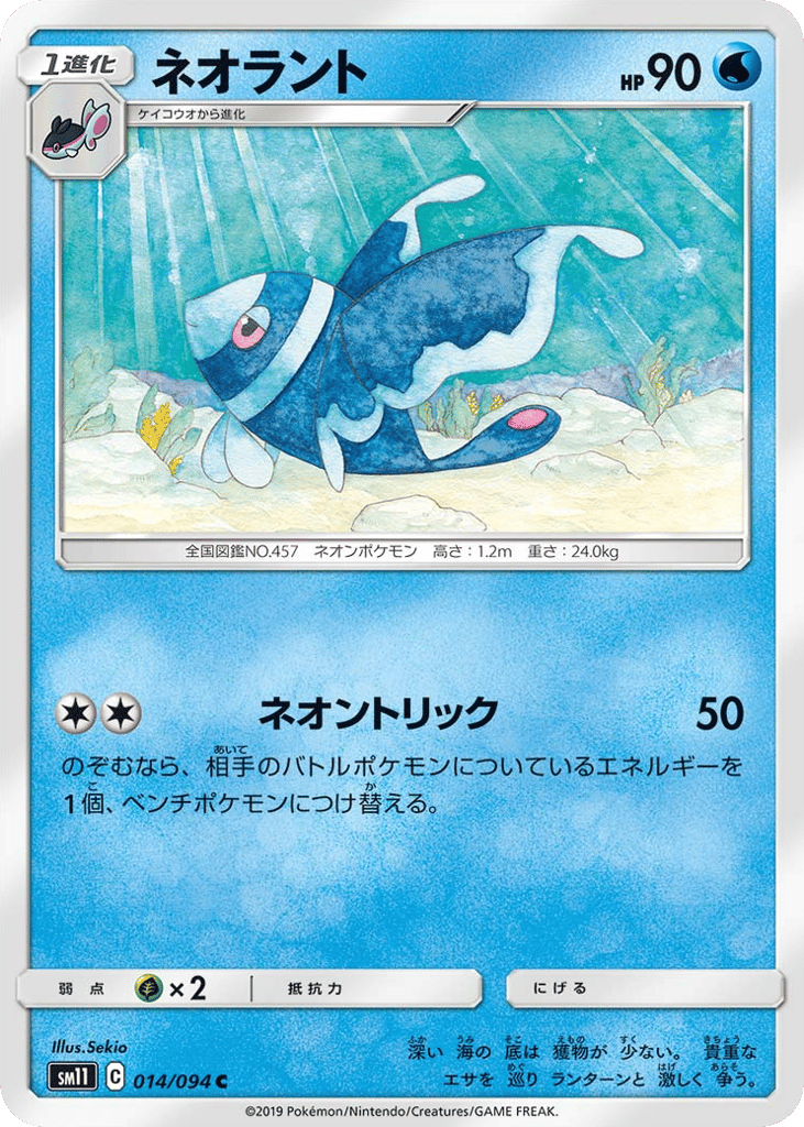 Lumineon 014/094 Miracle Twin
