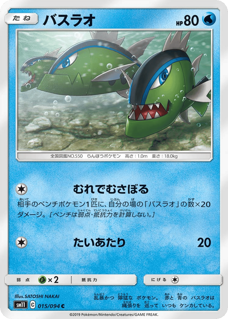 Basculin 015/094 Miracle Twin