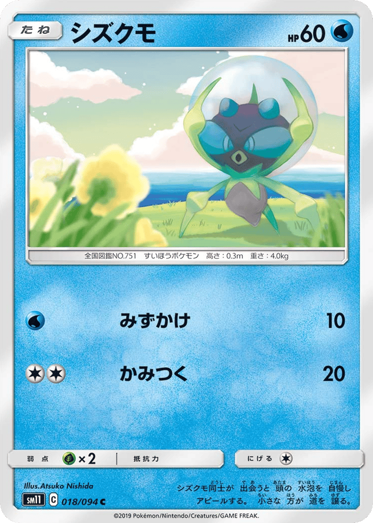 Dewpider 018/094 Miracle Twin