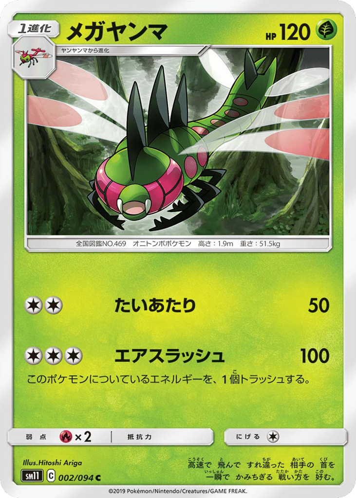 Yanmega 002/094 Miracle Twin