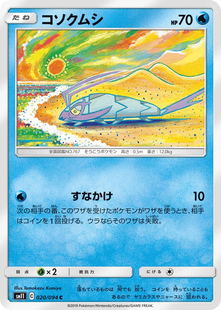 Wimpod 020/094 Miracle Twin