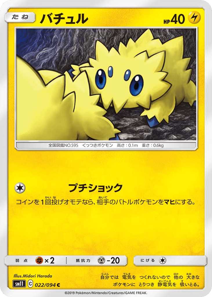 Joltik 022/094 Miracle Twin