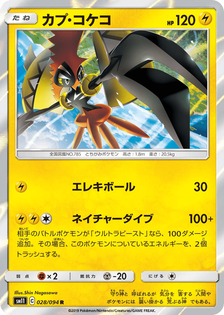 Tapu Koko 028/094 Miracle Twin