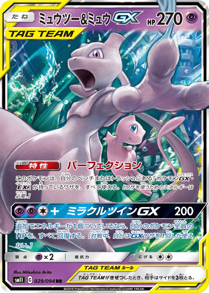 Mewtwo & Mew-GX 029/094 Miracle Twin
