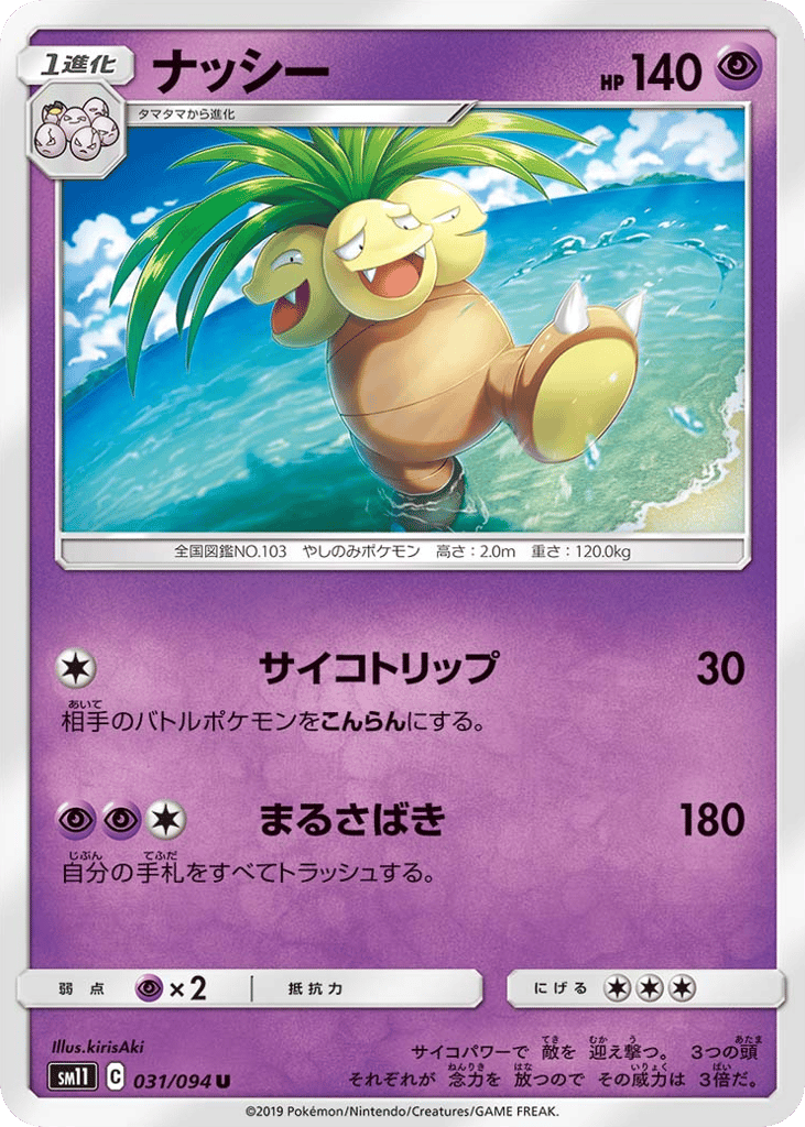 Exeggutor 031/094 Miracle Twin