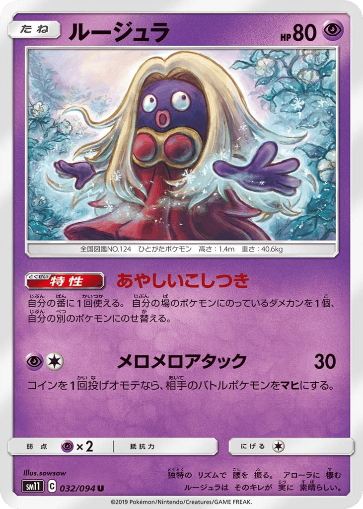 Jynx 032/094 Miracle Twin