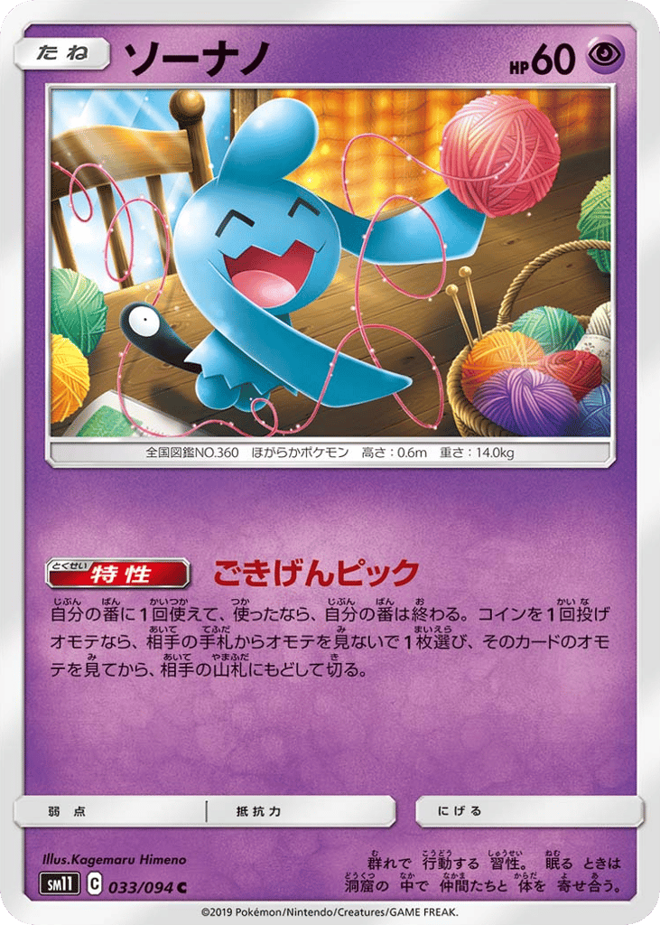 Wynaut 033/094 Miracle Twin