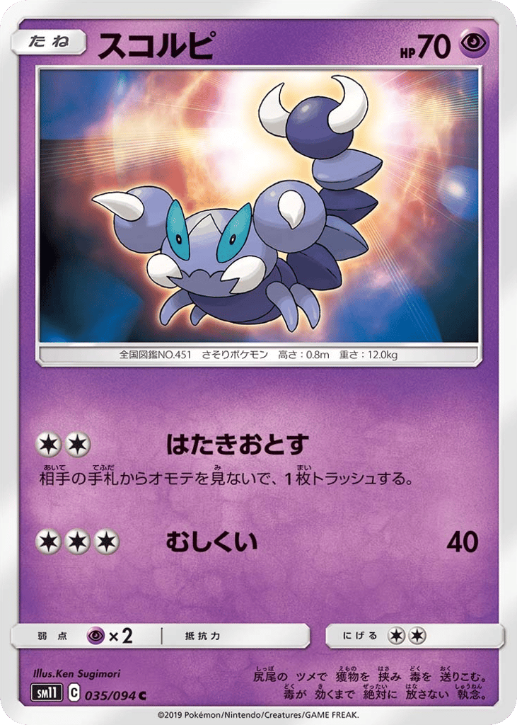 Skorupi 035/094 Miracle Twin