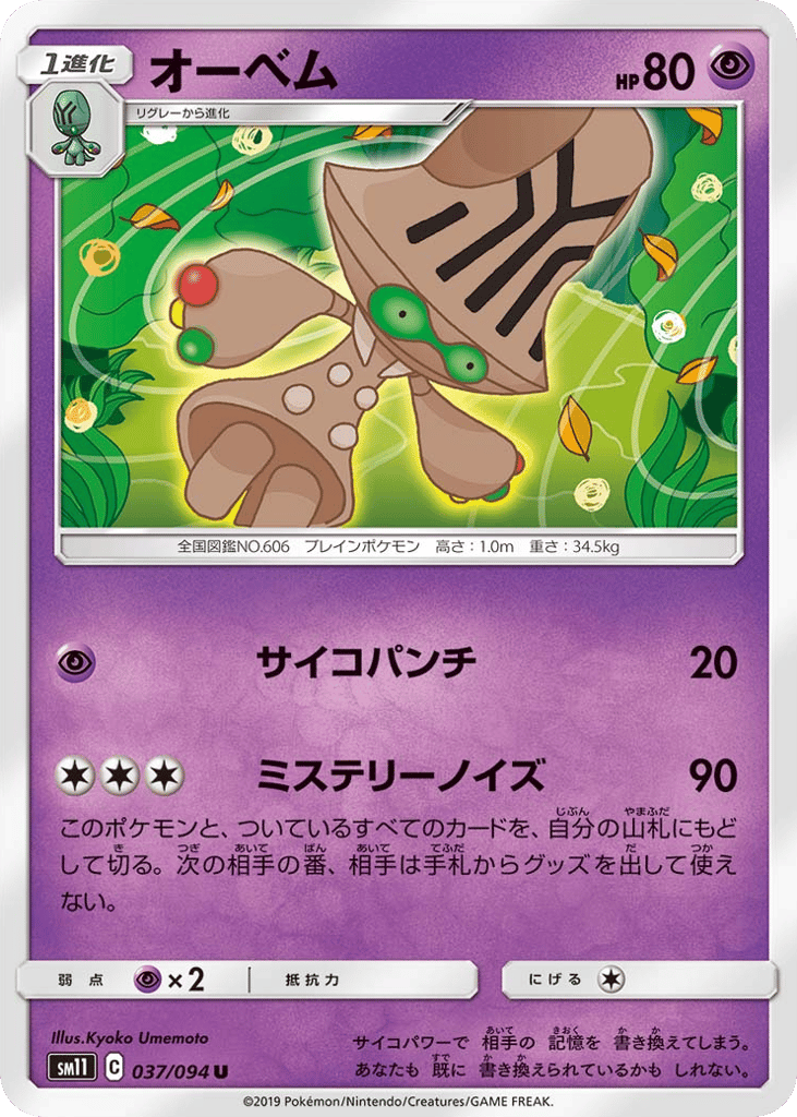 Beheeyem 037/094 Miracle Twin