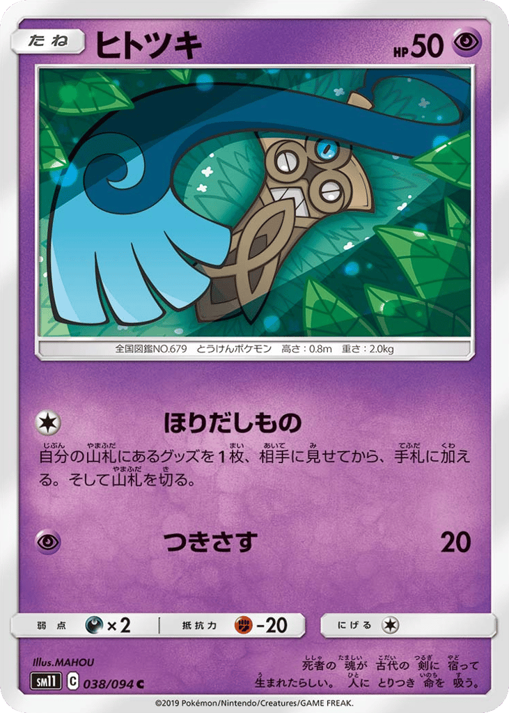 Honedge 038/094 Miracle Twin