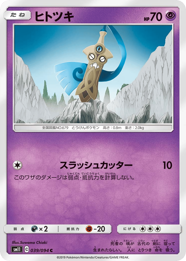 Honedge 039/094 Miracle Twin