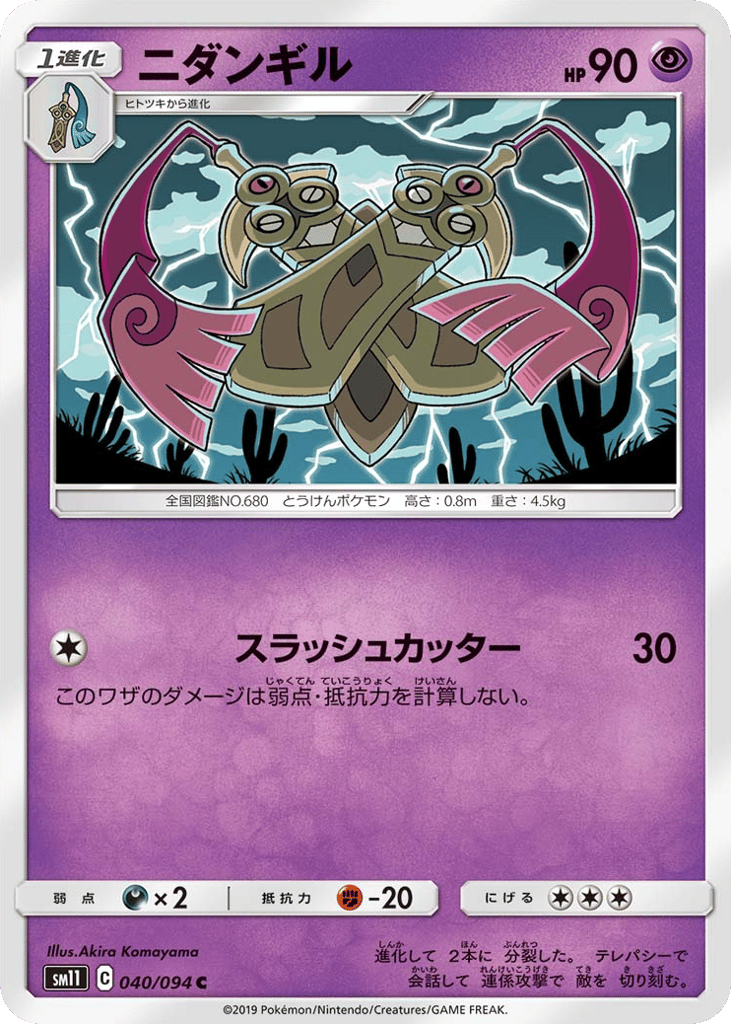 Doublade 040/094 Miracle Twin