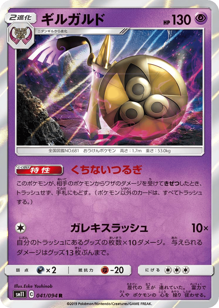 Aegislash 041/094 Miracle Twin