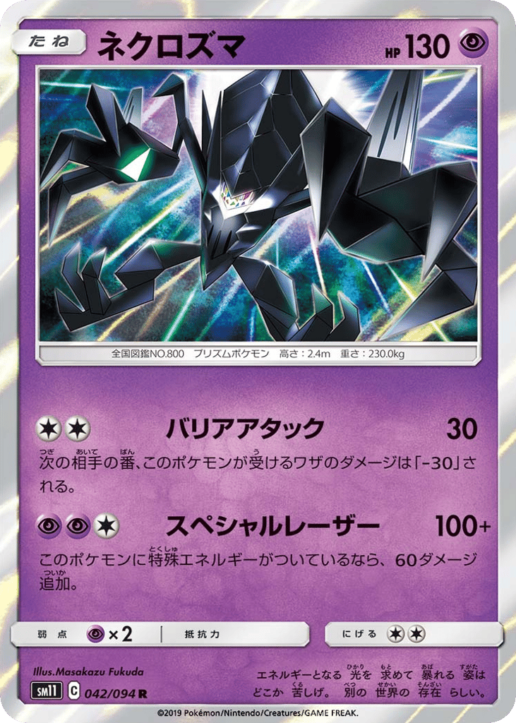 Necrozma 042/094 Miracle Twin
