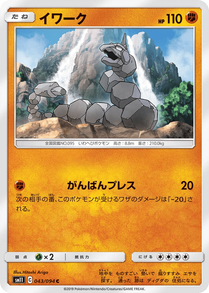 Onix 043/094 Miracle Twin