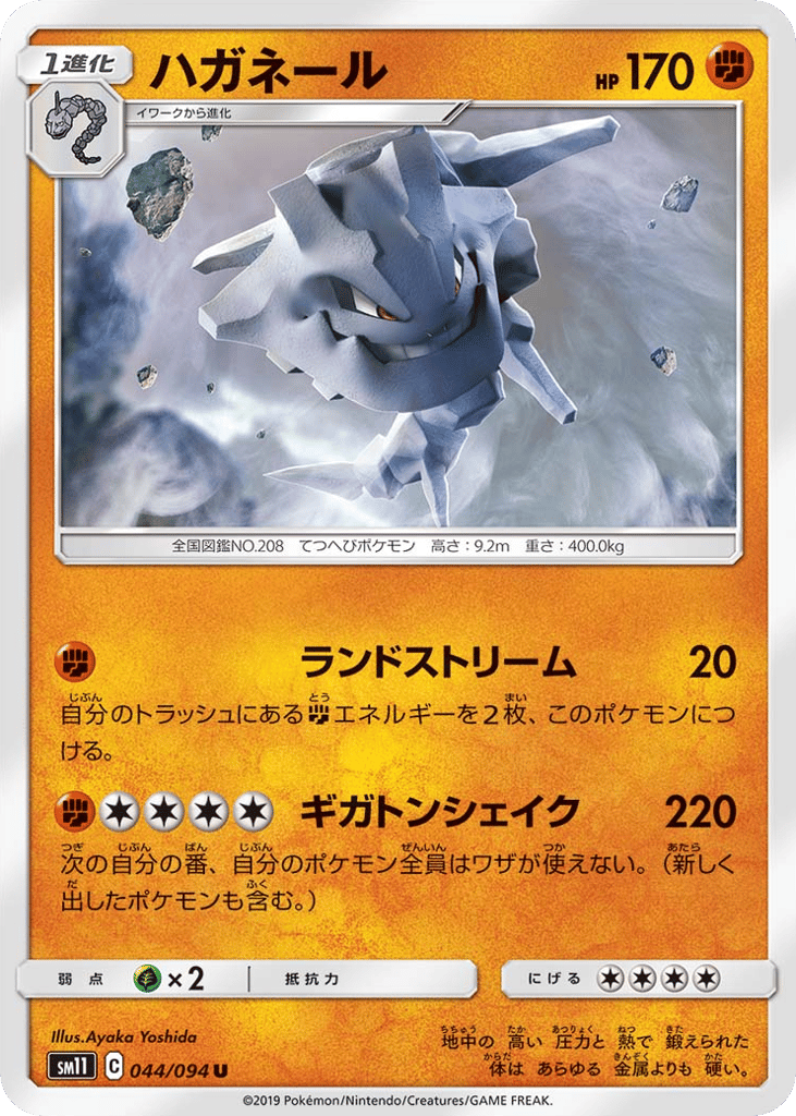 Steelix 044/094 Miracle Twin