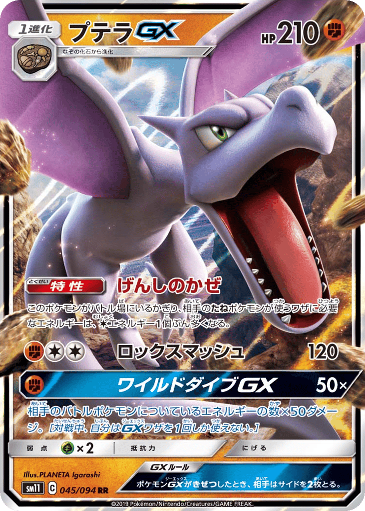 Aerodactyl-GX 045/094 Miracle Twin