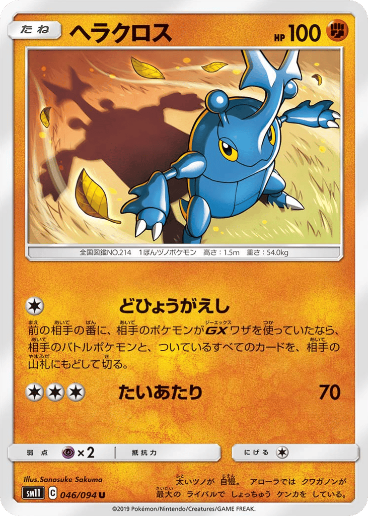 Heracross 046/094 Miracle Twin