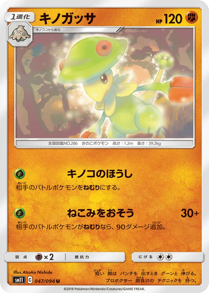 Breloom 047/094 Miracle Twin