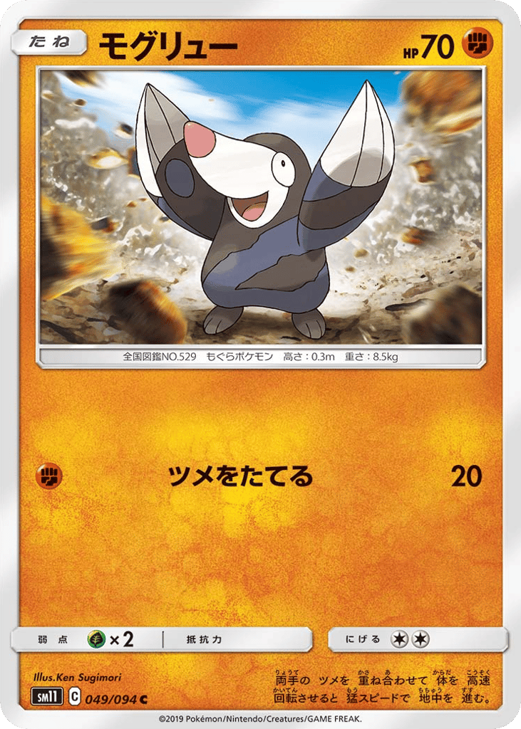 Drilbur 049/094 Miracle Twin