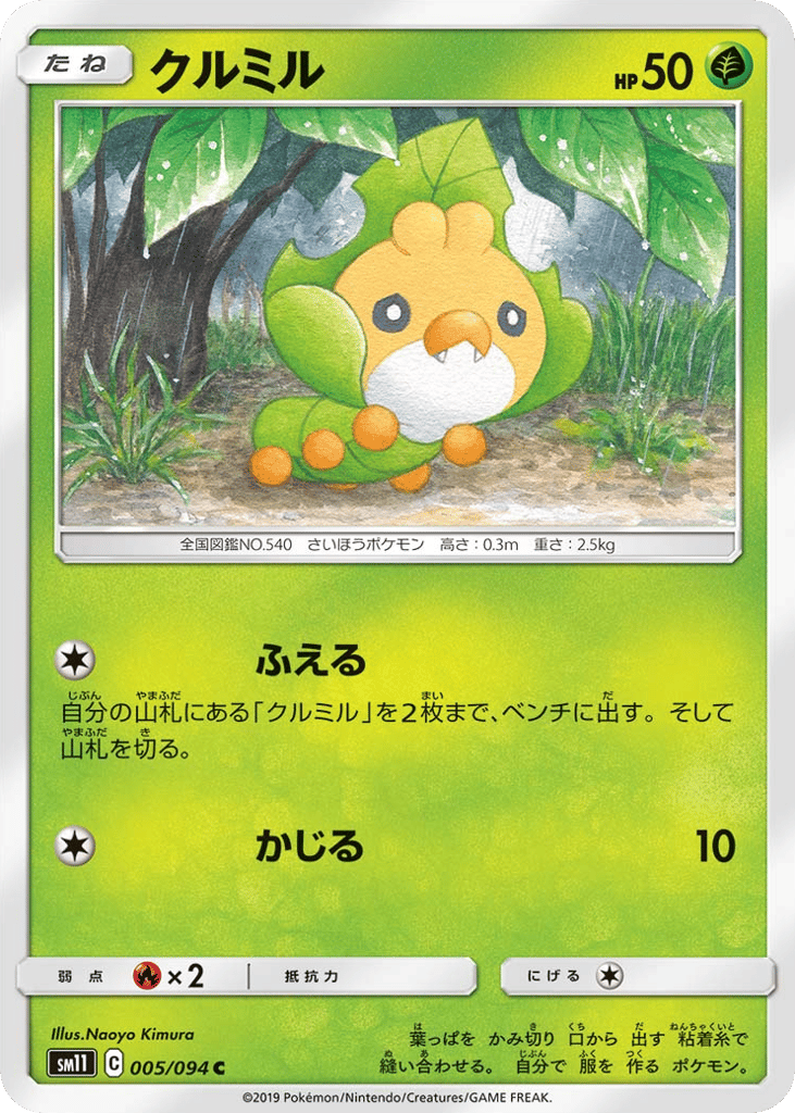 Sewaddle 005/094 Miracle Twin