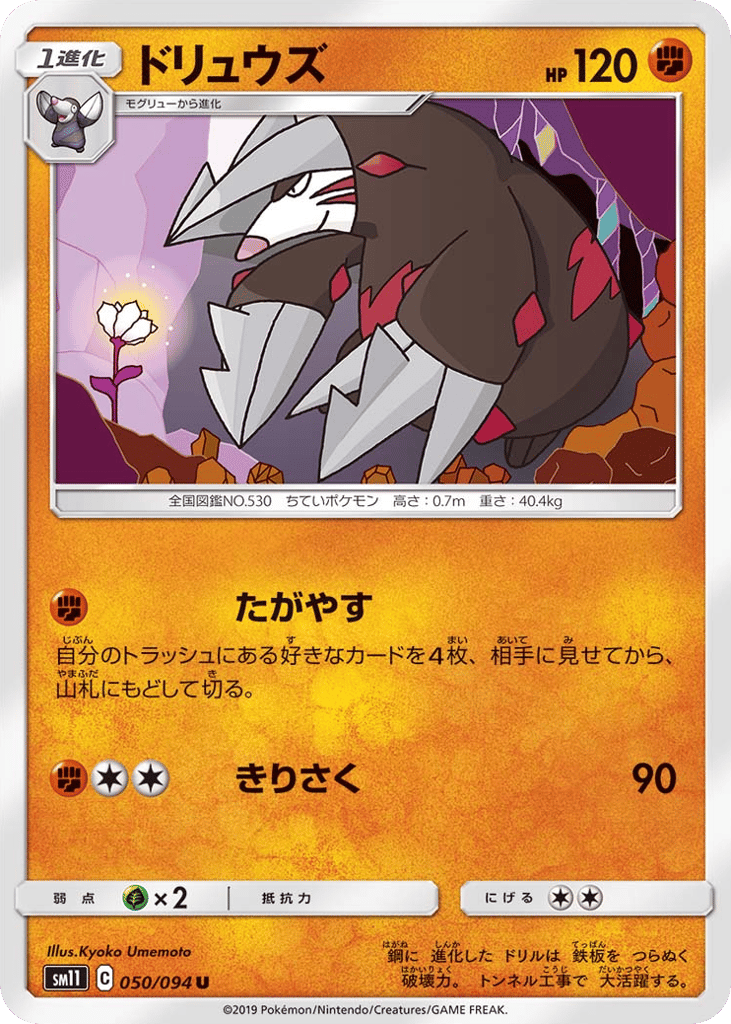 Excadrill 050/094 Miracle Twin