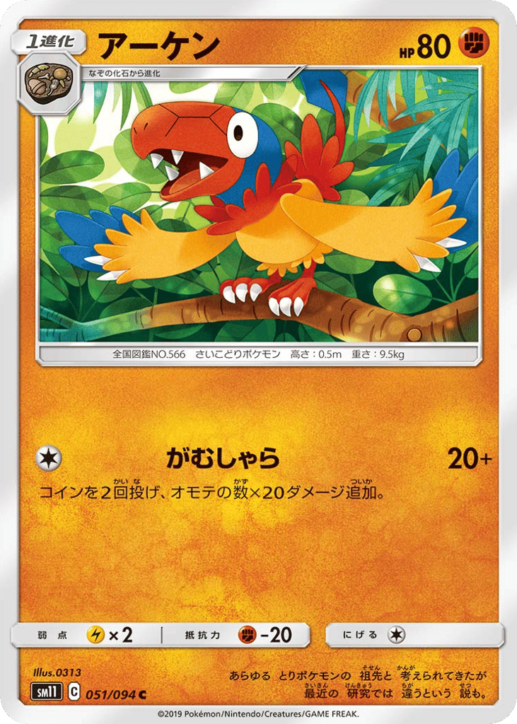 Archen 051/094 Miracle Twin