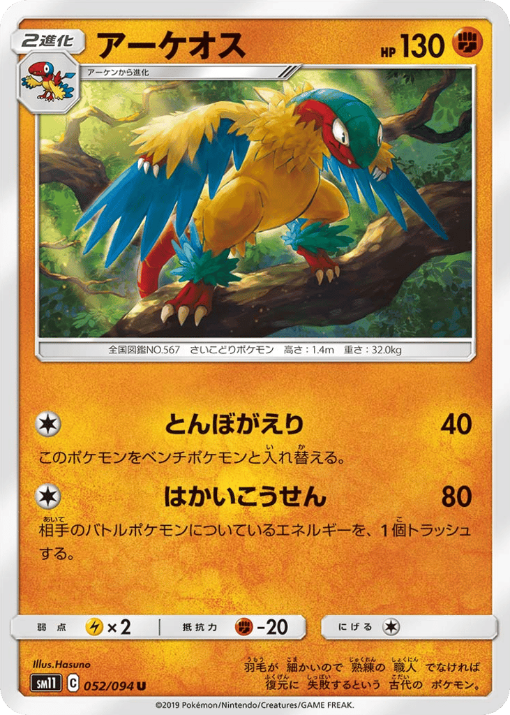 Archeops 052/094 Miracle Twin